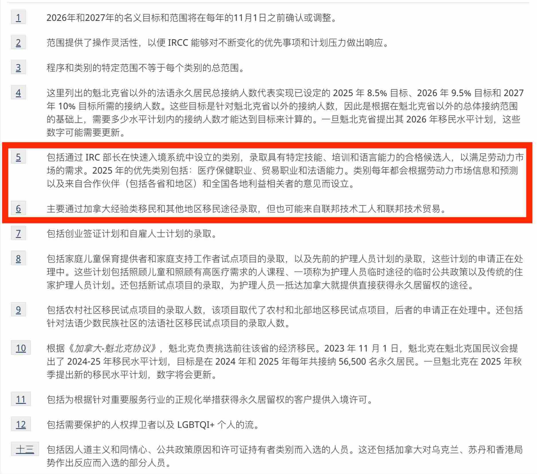 通知-–-2025-2027-年移民水平計劃的補充信息-Canada-ca-02-20-2025_11_50_AM的副本.jpg